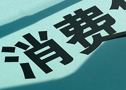 红安个人消费贷款办理条件?