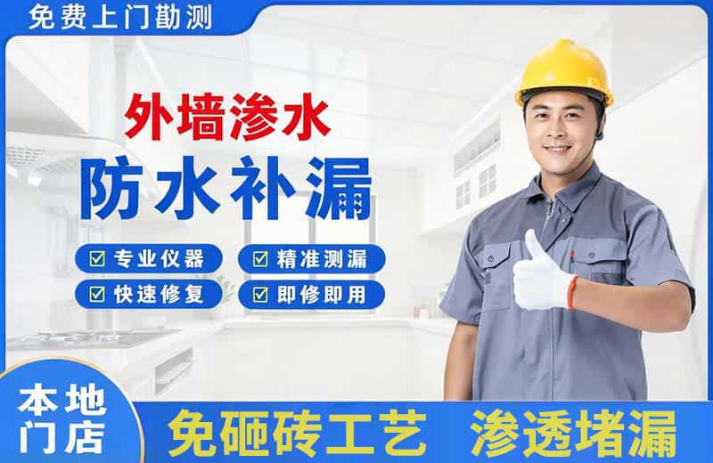 红安外墙渗水维修